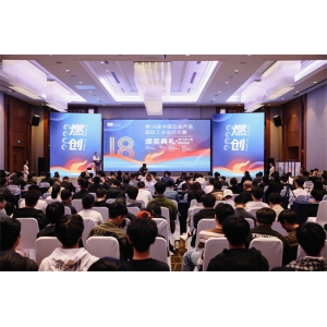第18届中国五金产物国际产业设想大赛新太阳城官网颁奖举办